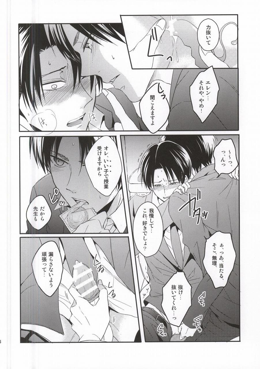 (C88) [UNAP! (まいね)] 教え子に手を出したら大変なことになったvol.3(完結) (進撃の巨人)