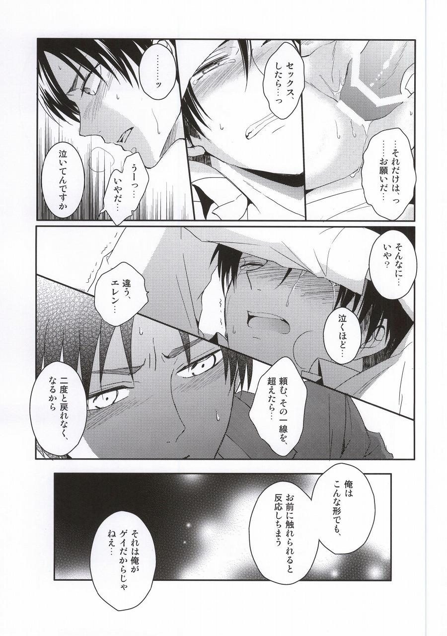 (C88) [UNAP! (まいね)] 教え子に手を出したら大変なことになったvol.3(完結) (進撃の巨人)
