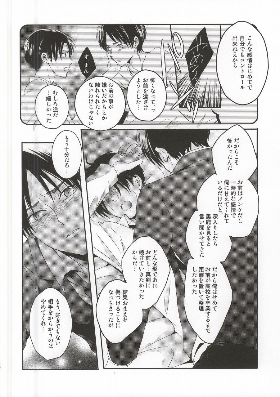 (C88) [UNAP! (まいね)] 教え子に手を出したら大変なことになったvol.3(完結) (進撃の巨人)