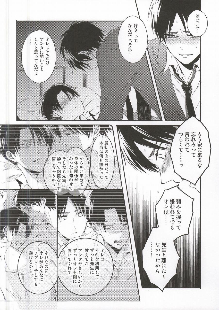 (C88) [UNAP! (まいね)] 教え子に手を出したら大変なことになったvol.3(完結) (進撃の巨人)