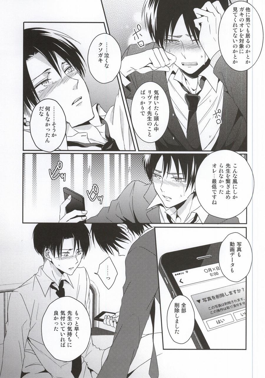 (C88) [UNAP! (まいね)] 教え子に手を出したら大変なことになったvol.3(完結) (進撃の巨人)