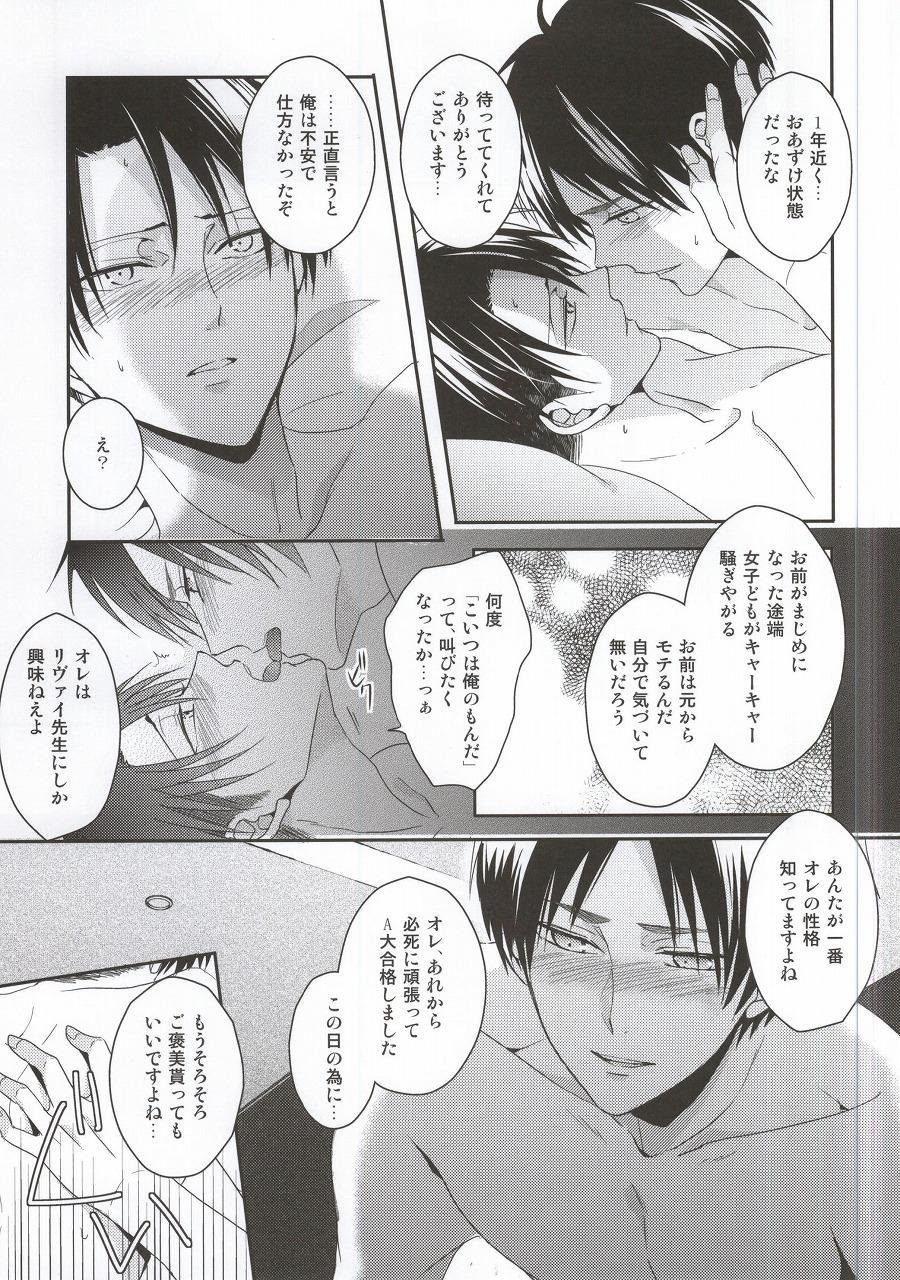 (C88) [UNAP! (まいね)] 教え子に手を出したら大変なことになったvol.3(完結) (進撃の巨人)