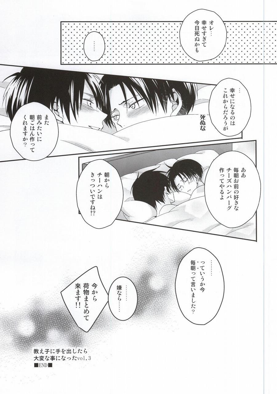 (C88) [UNAP! (まいね)] 教え子に手を出したら大変なことになったvol.3(完結) (進撃の巨人)
