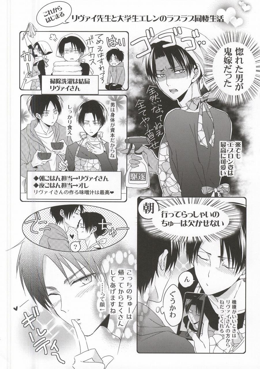 (C88) [UNAP! (まいね)] 教え子に手を出したら大変なことになったvol.3(完結) (進撃の巨人)
