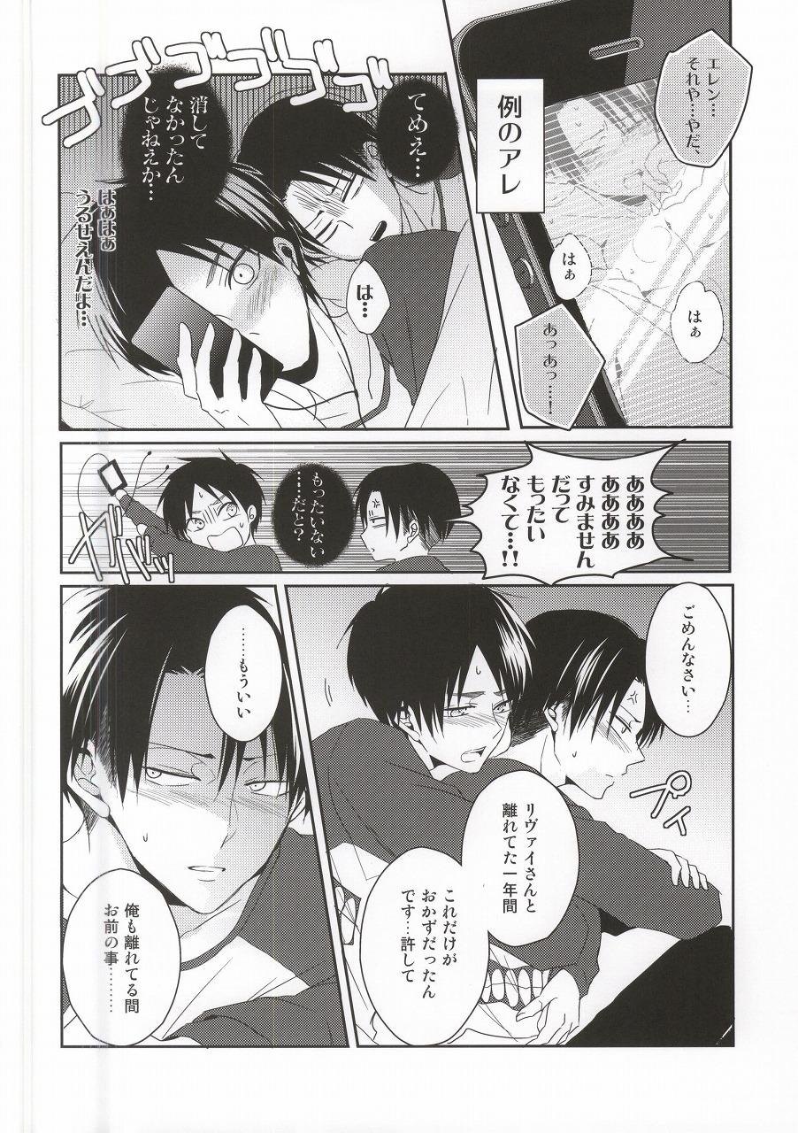 (C88) [UNAP! (まいね)] 教え子に手を出したら大変なことになったvol.3(完結) (進撃の巨人)