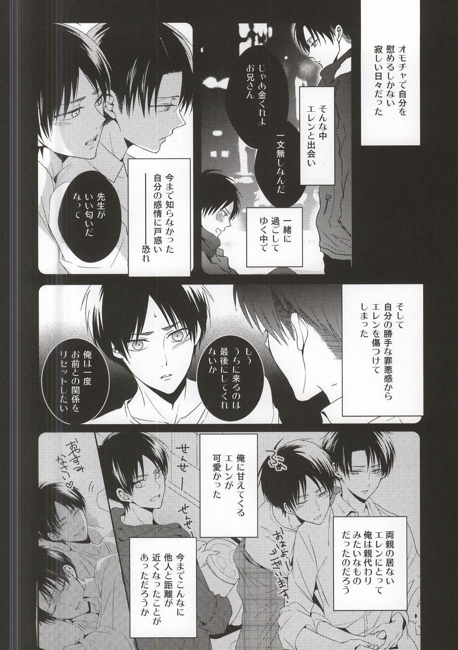 (C88) [UNAP! (まいね)] 教え子に手を出したら大変なことになったvol.3(完結) (進撃の巨人)