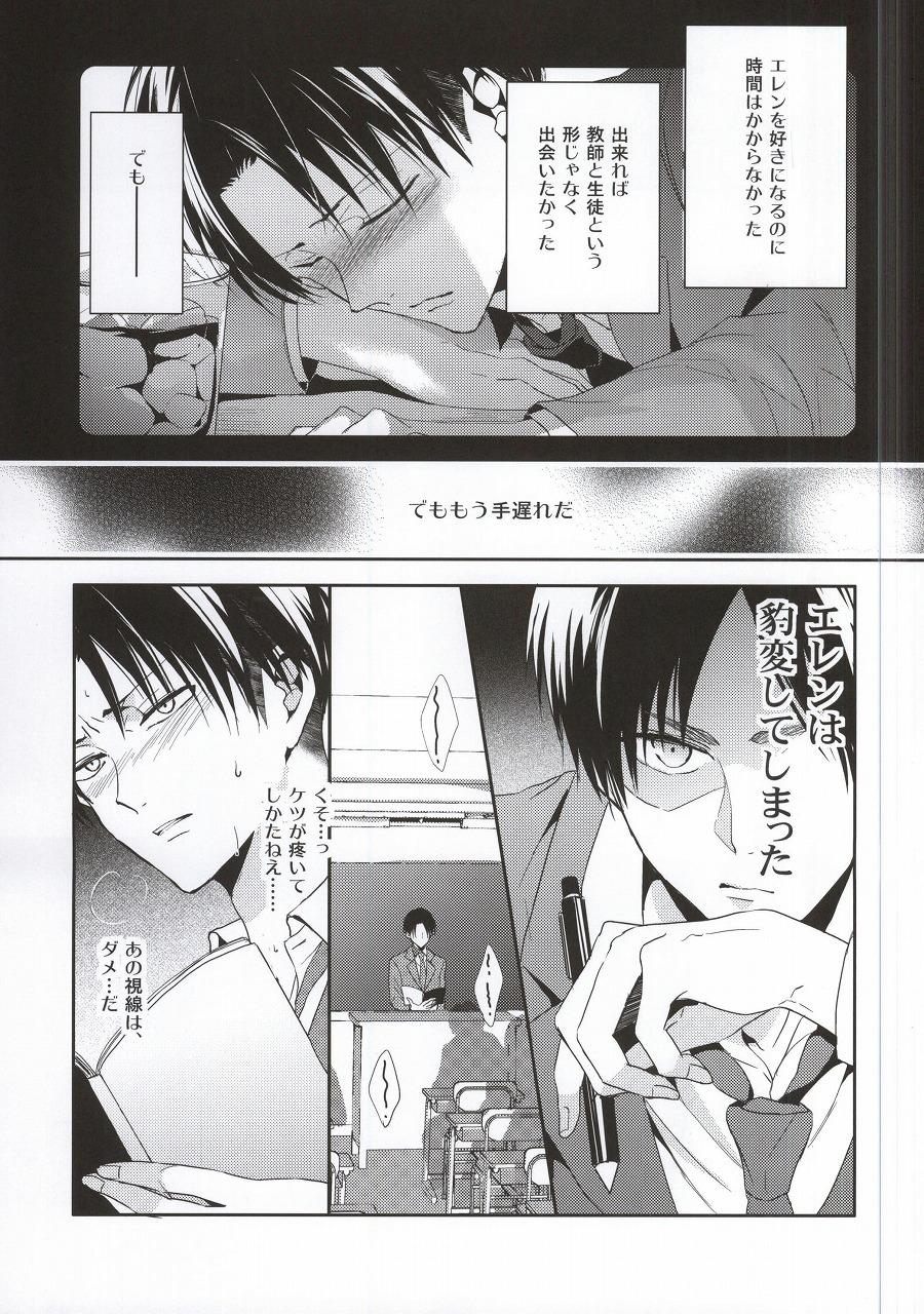 (C88) [UNAP! (まいね)] 教え子に手を出したら大変なことになったvol.3(完結) (進撃の巨人)