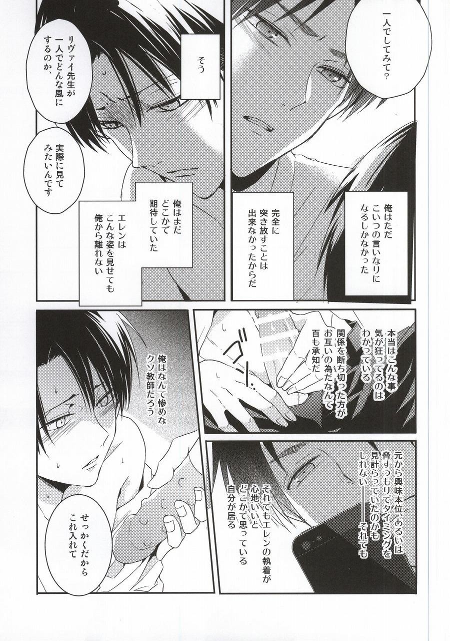 (C88) [UNAP! (まいね)] 教え子に手を出したら大変なことになったvol.3(完結) (進撃の巨人)