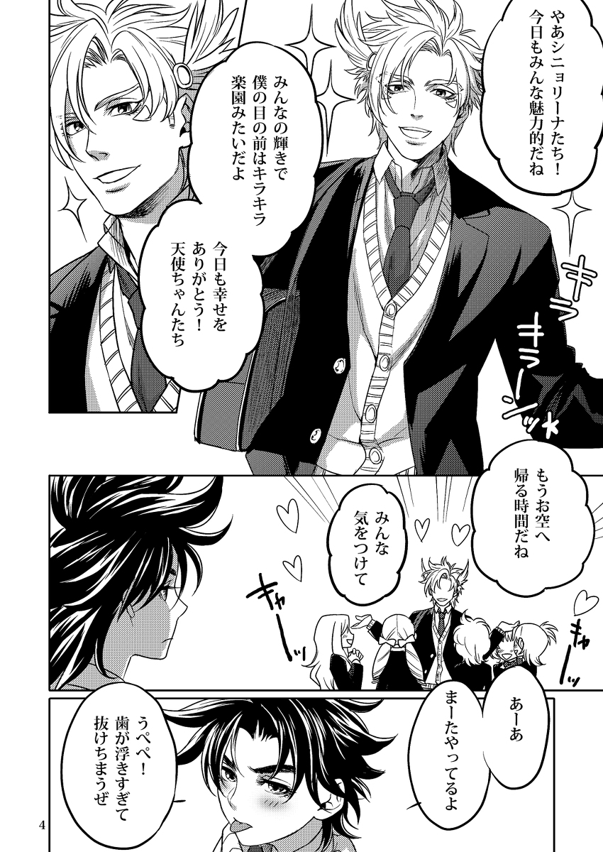 【女体化注意】キラキラ王子とガッティーナ！【ハピジョイ新事】（ジョジョの奇妙な冒険）【サンプル】