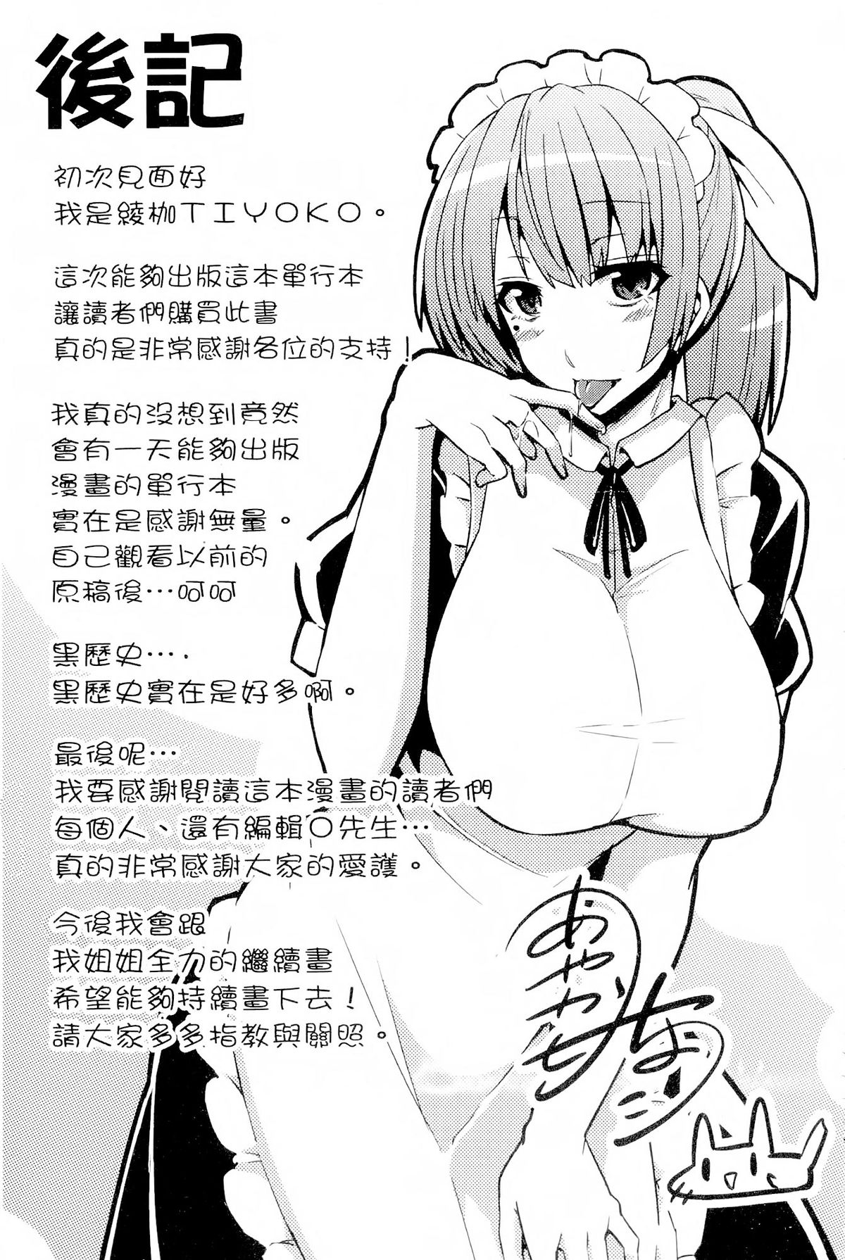 [綾枷ちよこ] 年上上等 [中国翻訳]