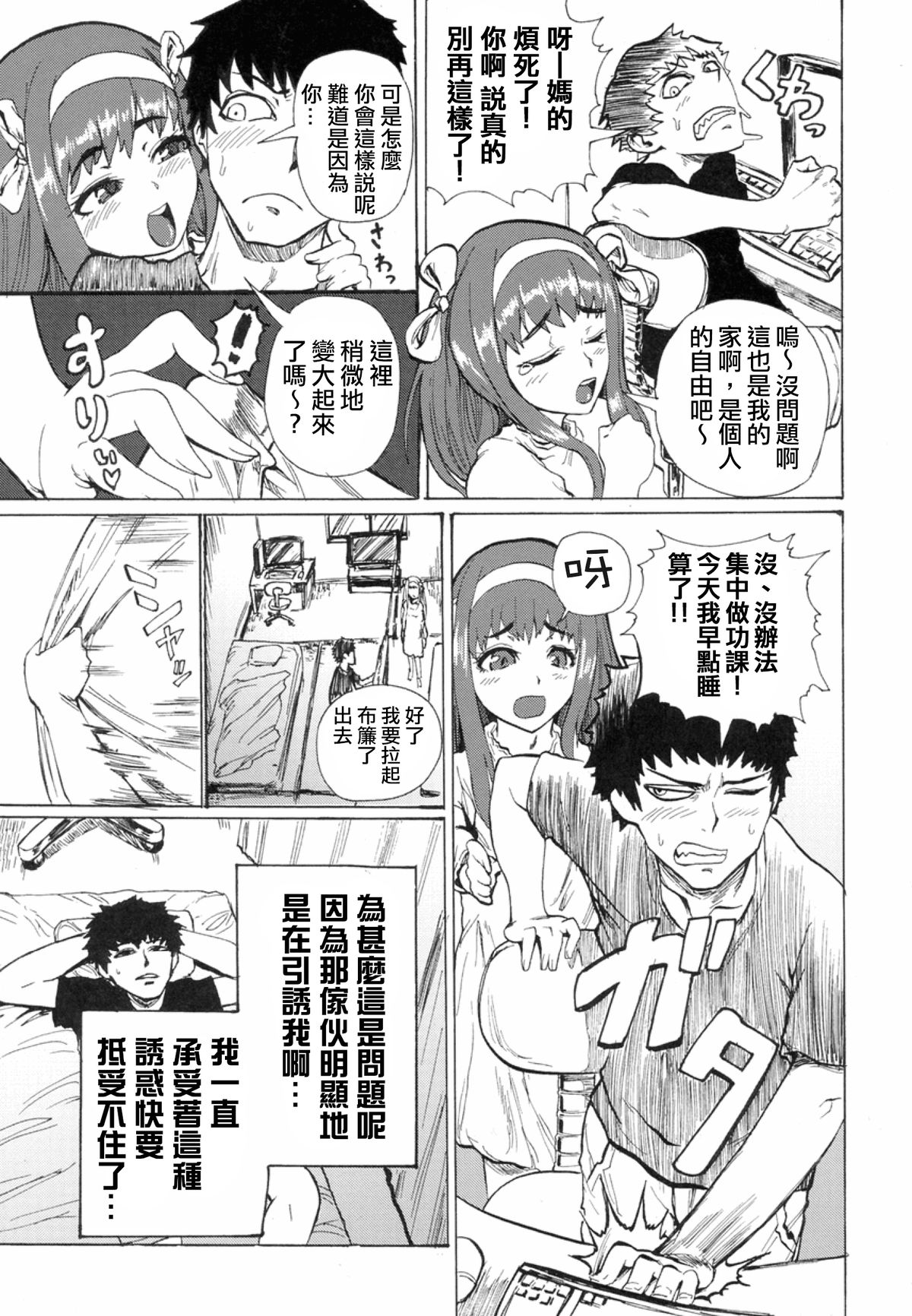 [SGK] しぇあ★ちん (オトコノコ時代 Vol.8) [中国翻訳]