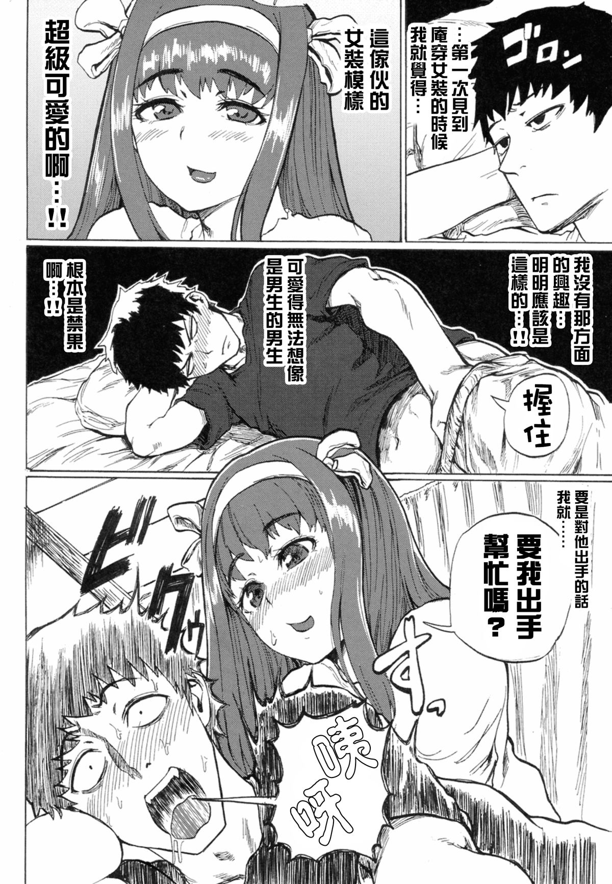 [SGK] しぇあ★ちん (オトコノコ時代 Vol.8) [中国翻訳]
