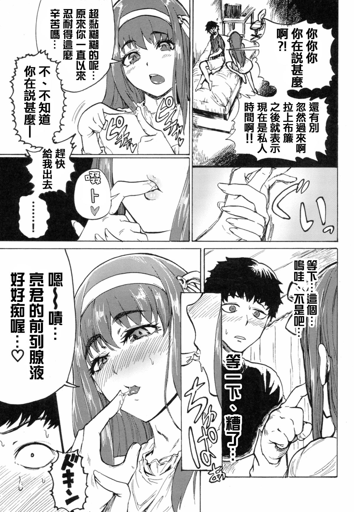 [SGK] しぇあ★ちん (オトコノコ時代 Vol.8) [中国翻訳]