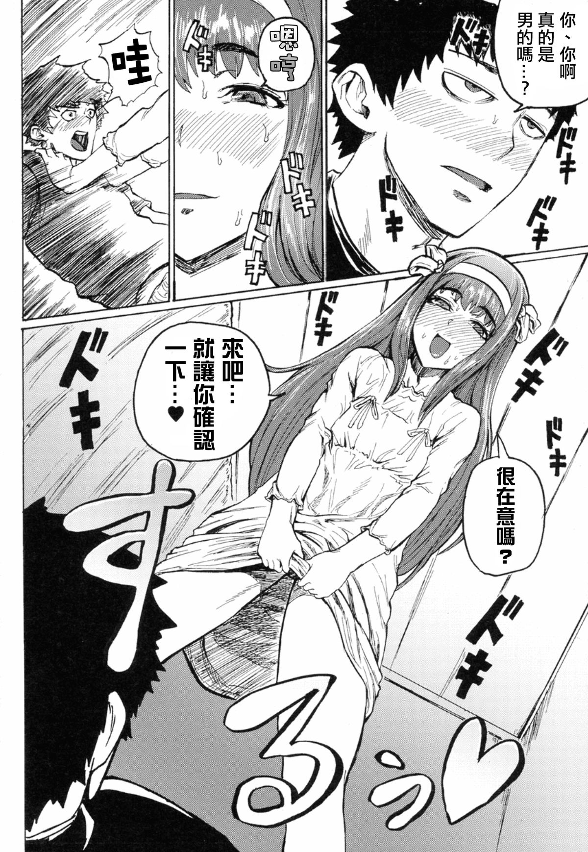 [SGK] しぇあ★ちん (オトコノコ時代 Vol.8) [中国翻訳]