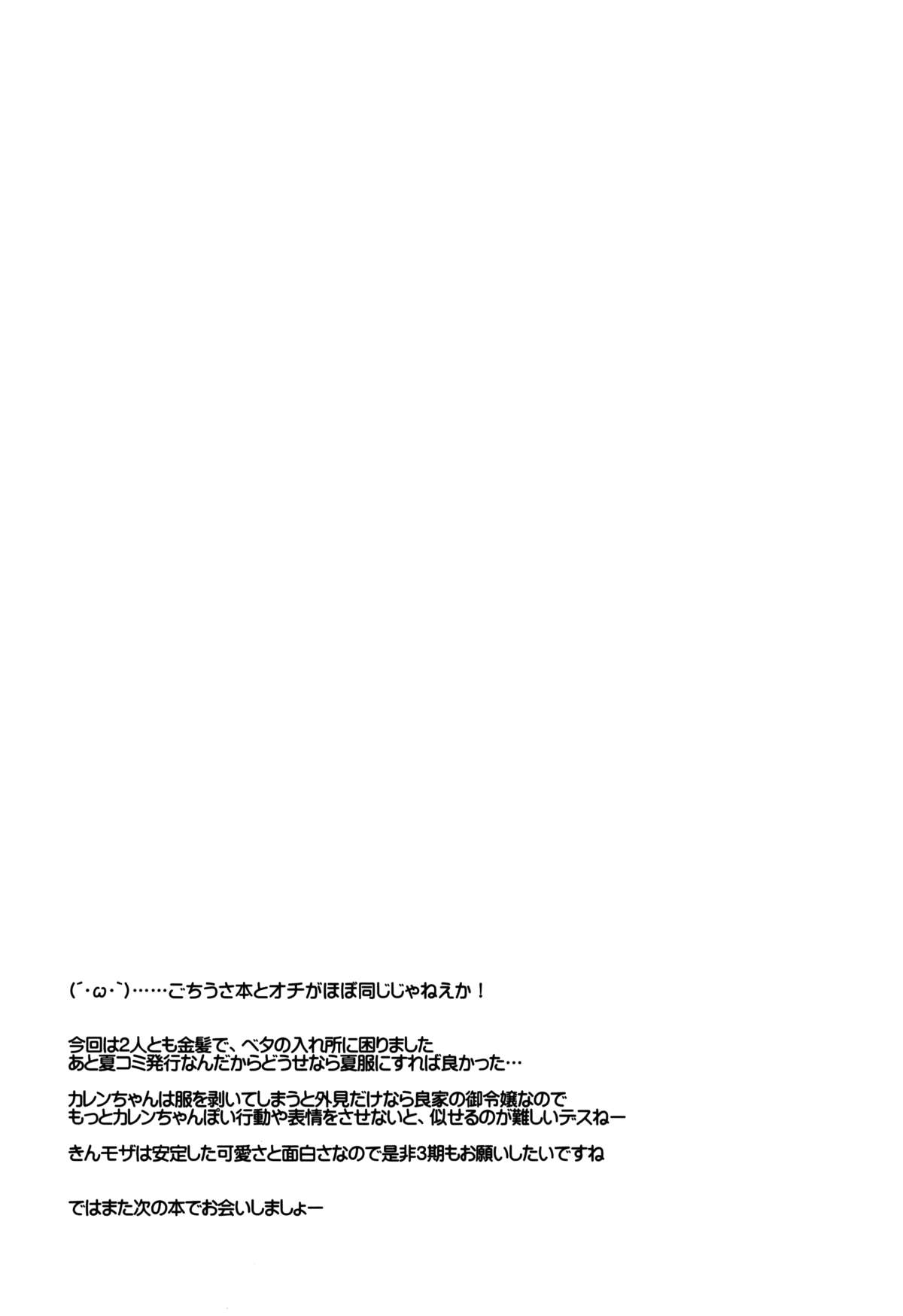 (C88) [ろ～たり～Engine (神無月元史)] いろいろイクイク (きんいろモザイク)