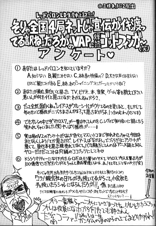 (C47) [モンキー烈風隊 (よろず)] 機動武闘伝電撃レッドバロン烈風隊6 (レッドバロン)