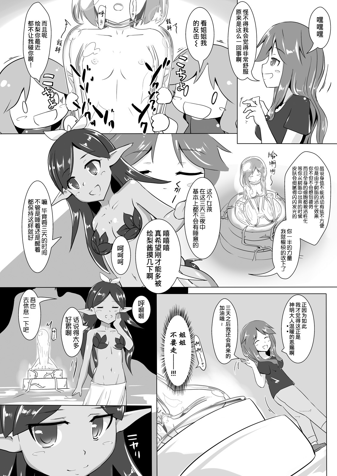 [チーズ酵母 (なか)] jelly a la mode [中国翻訳] [DL版]