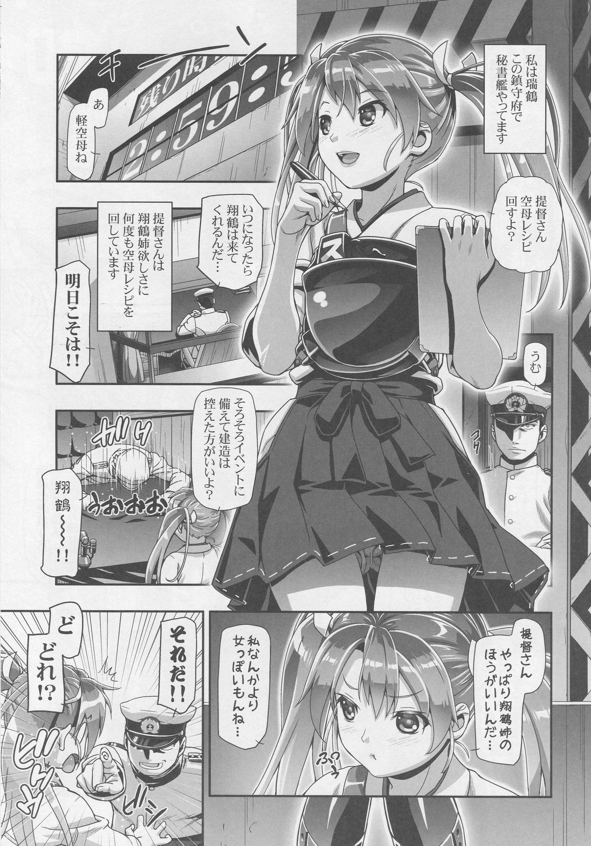 (C88) [ギャンブラー倶楽部 (香坂純)] 剃毛艦隊 (艦隊これくしょん -艦これ-)