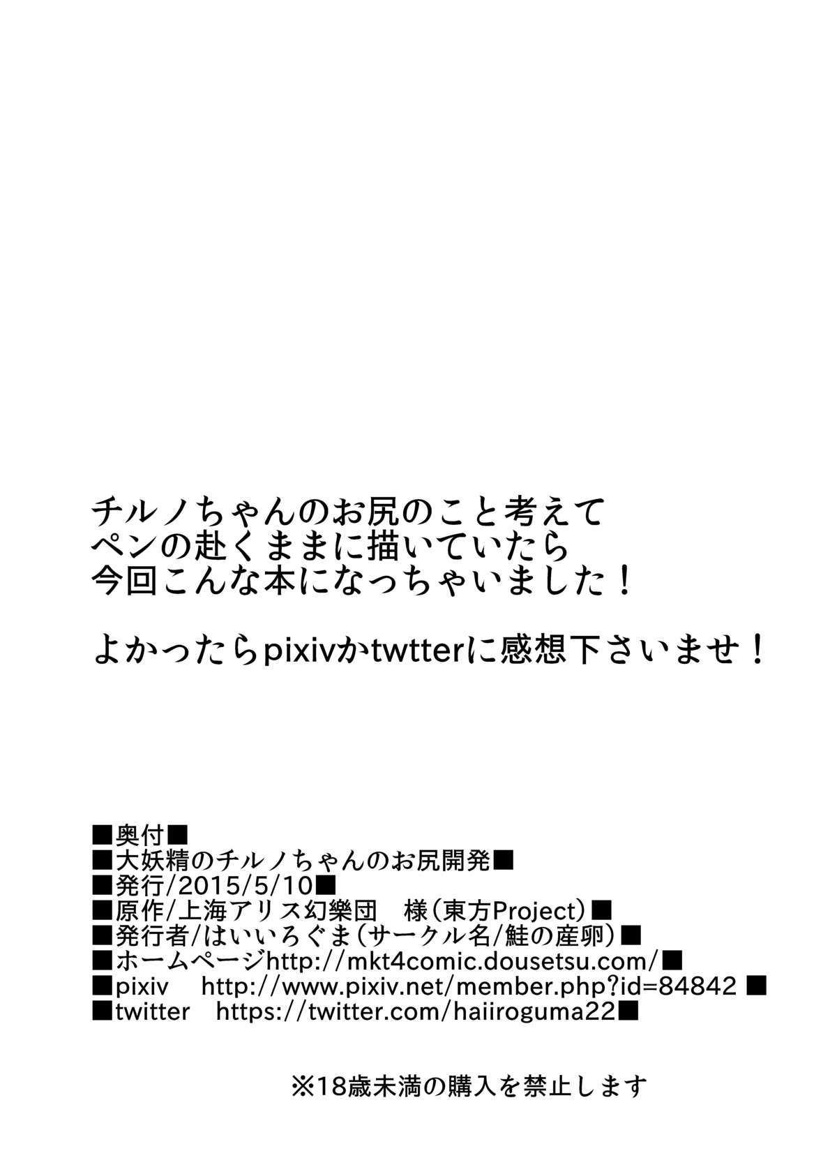 [鮭の産卵 (はいいろぐま)] 大妖精のチルノちゃんのお尻開発 (東方Project) [DL版]