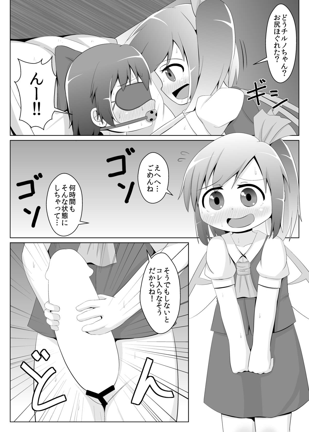 [鮭の産卵 (はいいろぐま)] 大妖精のチルノちゃんのお尻開発 (東方Project) [DL版]