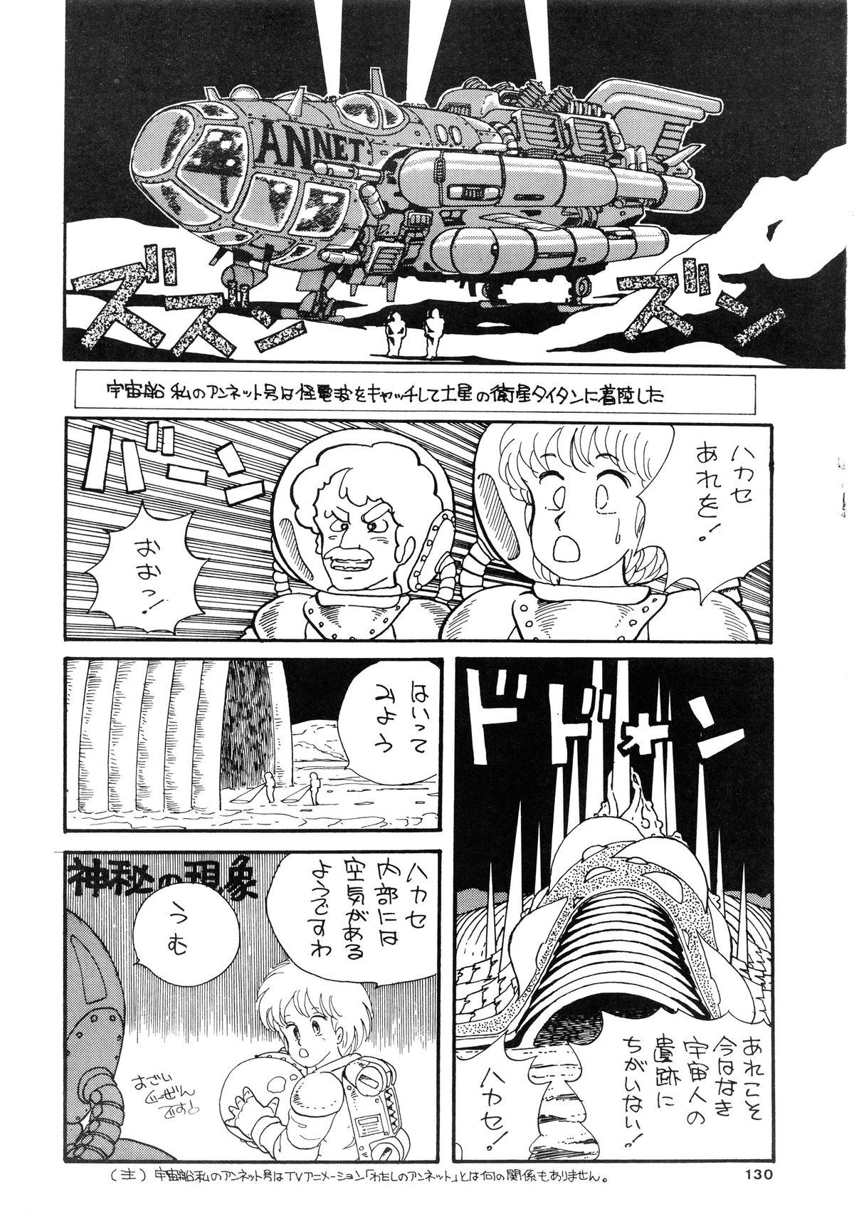 [ルナ・インダストリア (よろず)] 84式