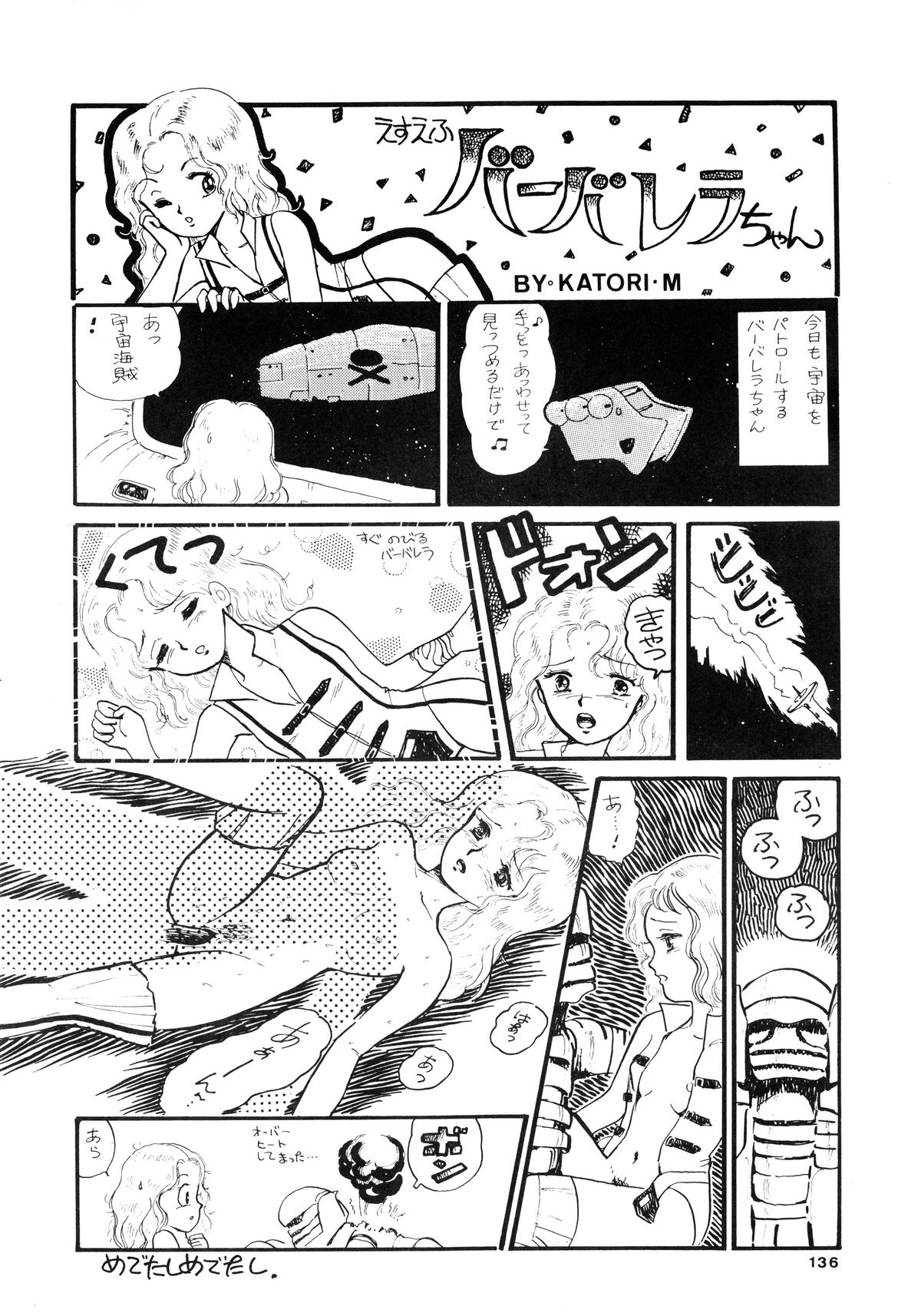 [ルナ・インダストリア (よろず)] 84式