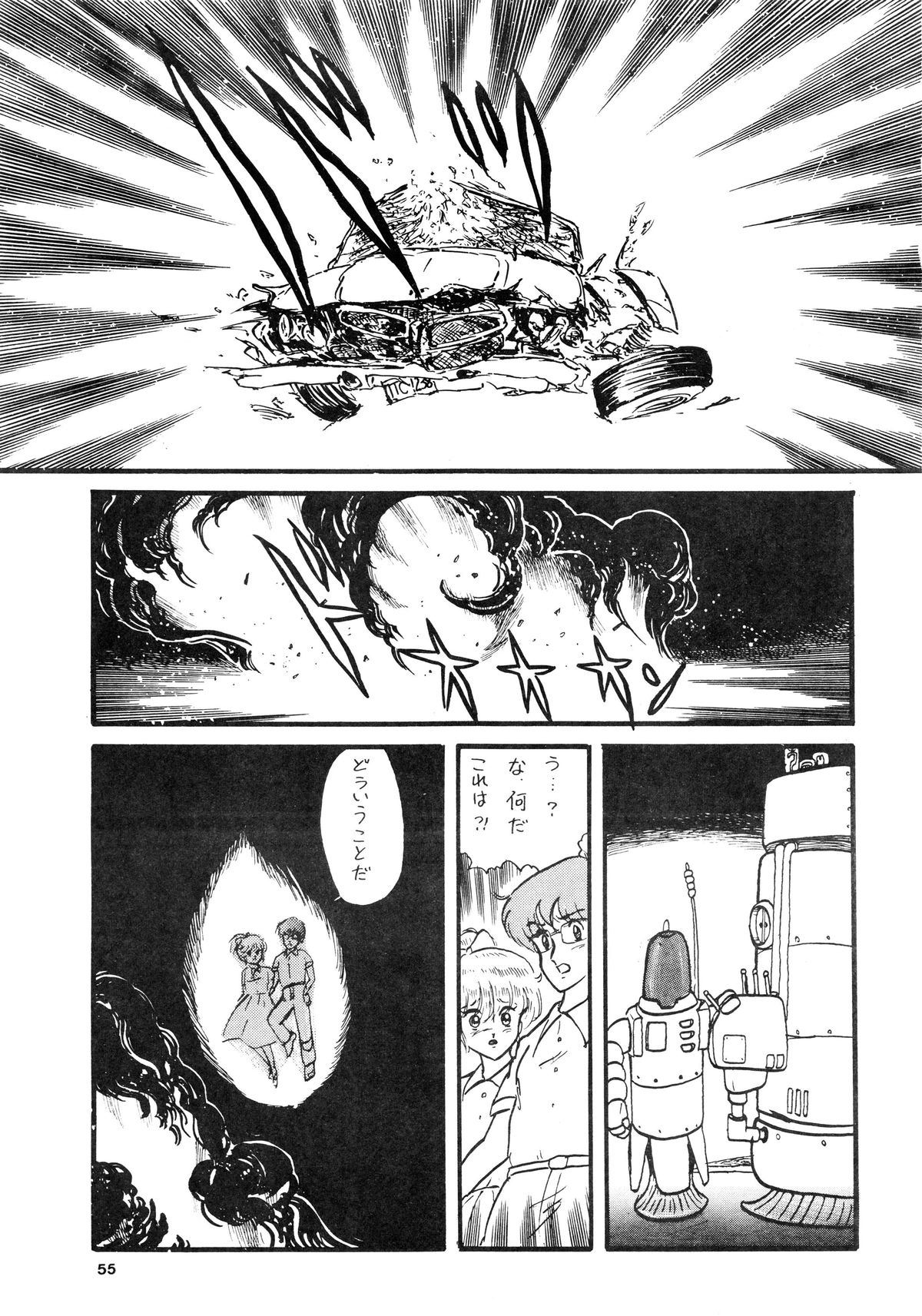 [ルナ・インダストリア (よろず)] 84式