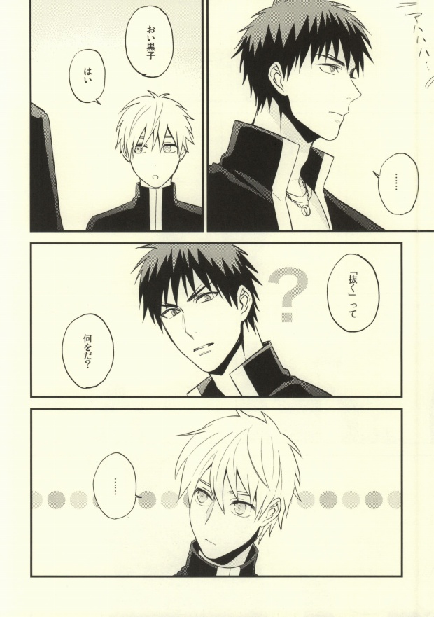(C83) [Nb (紺)] 誰かに聞いて知ったこと (黒子のバスケ)
