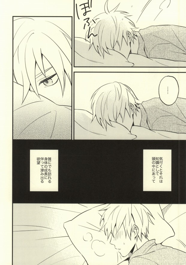 (C83) [Nb (紺)] 誰かに聞いて知ったこと (黒子のバスケ)