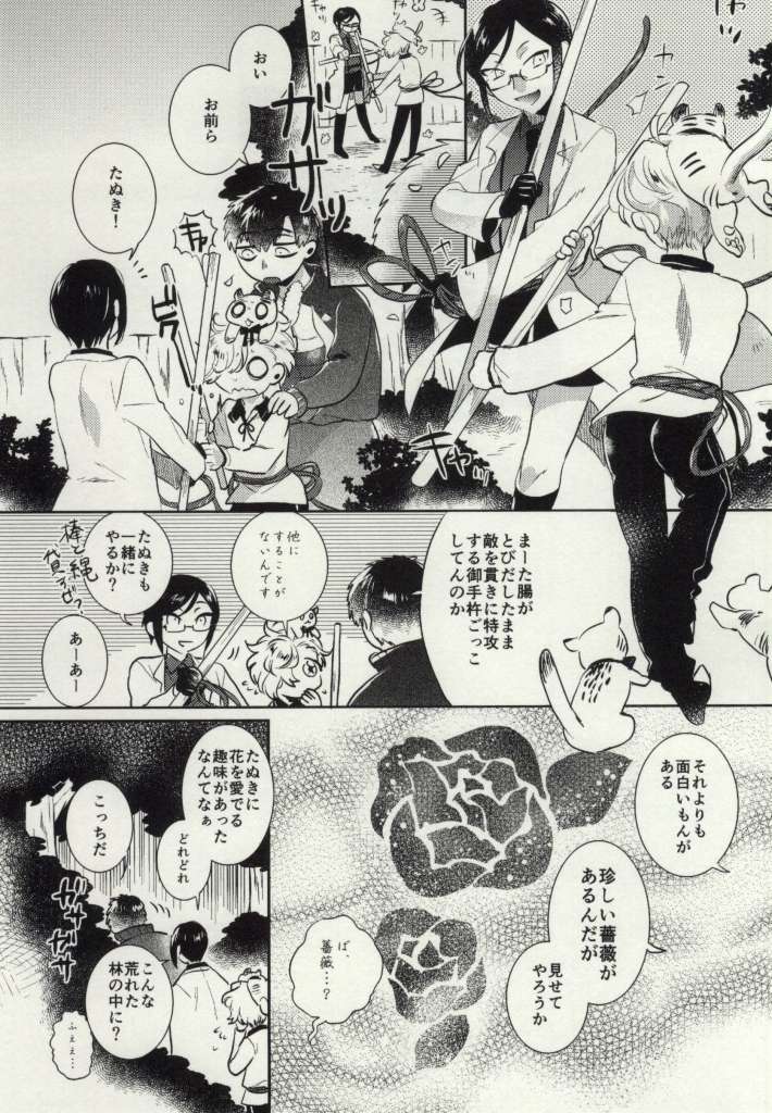 (閃華の刻 斬) [双色 (akinuko、サカナ)] 薬研様!!哀れなたぬきをお救い下さい (刀剣乱舞)
