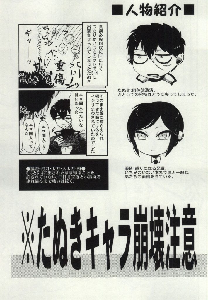 (閃華の刻 斬) [双色 (akinuko、サカナ)] 薬研様!!哀れなたぬきをお救い下さい (刀剣乱舞)