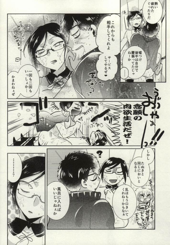 (閃華の刻 斬) [双色 (akinuko、サカナ)] 薬研様!!哀れなたぬきをお救い下さい (刀剣乱舞)