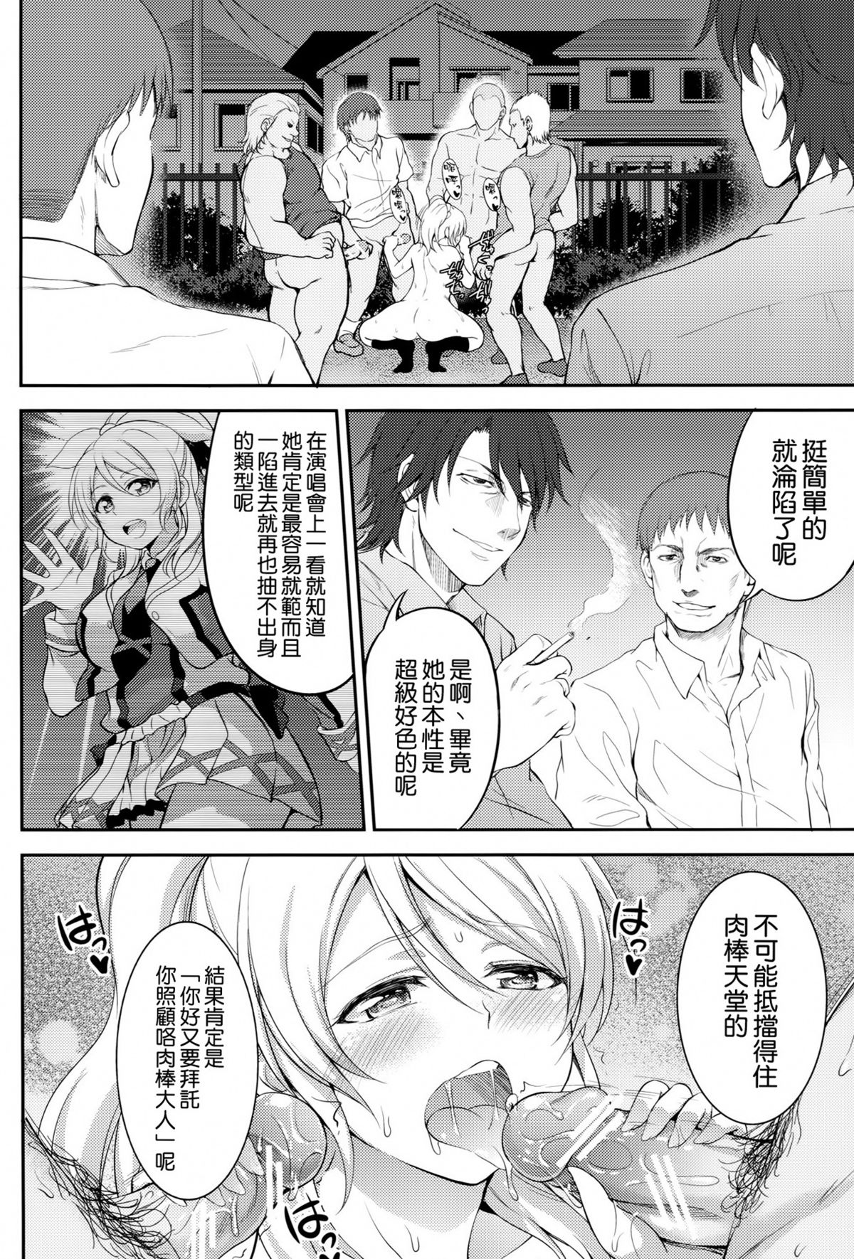 (C88) [空想バナナ (なしる)] 監禁、輪姦、エリーチカ2 (ラブライブ!) [中国翻訳]