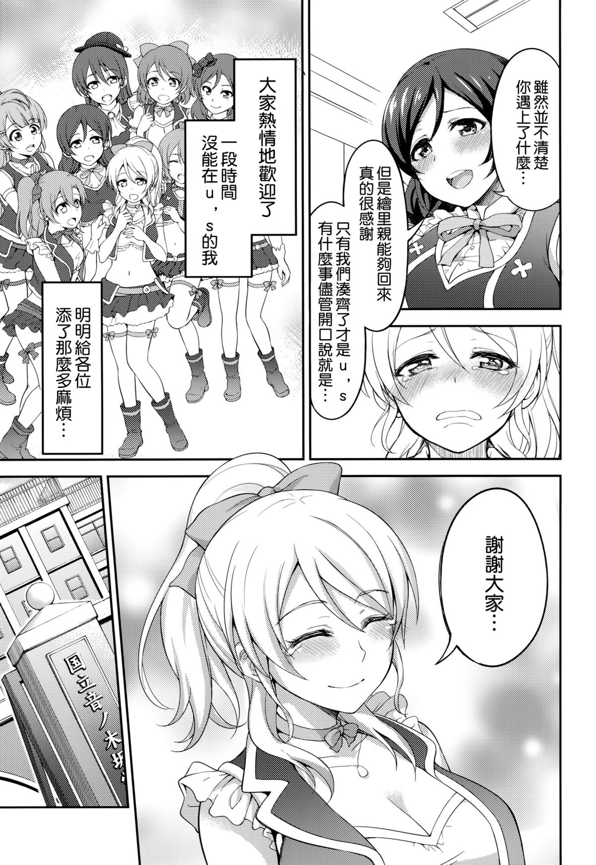 (C88) [空想バナナ (なしる)] 監禁、輪姦、エリーチカ2 (ラブライブ!) [中国翻訳]