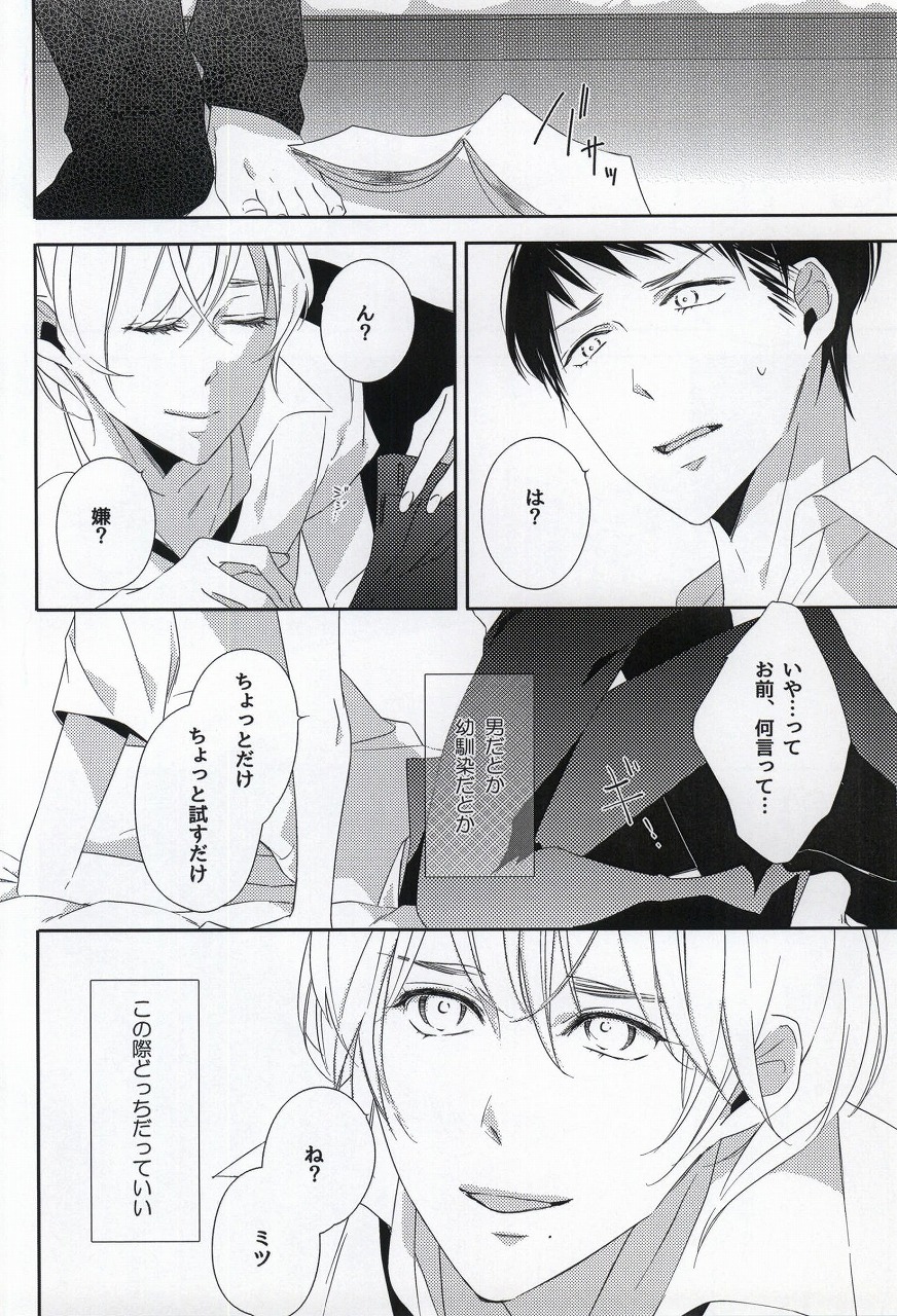 (コミティア108) [C-B (秋吉しま)] オサナナジミ(仮)