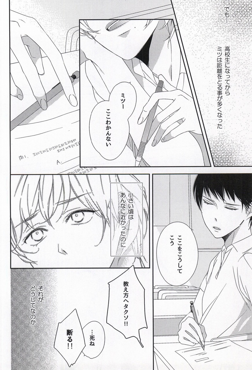 (コミティア108) [C-B (秋吉しま)] オサナナジミ(仮)