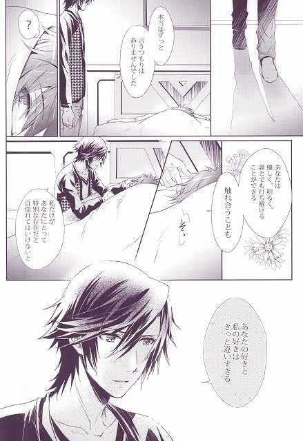 (SPARK8) [ROROCK (香絵)] SECRET LOVE STYLE (うたの☆プリンスさまっ♪)