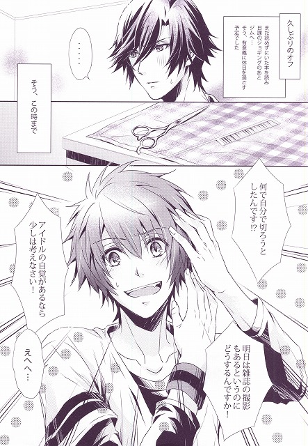 (SPARK8) [ROROCK (香絵)] SECRET LOVE STYLE (うたの☆プリンスさまっ♪)