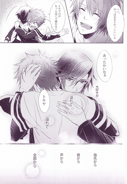 (SPARK8) [ROROCK (香絵)] SECRET LOVE STYLE (うたの☆プリンスさまっ♪)