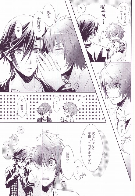 (SPARK8) [ROROCK (香絵)] SECRET LOVE STYLE (うたの☆プリンスさまっ♪)
