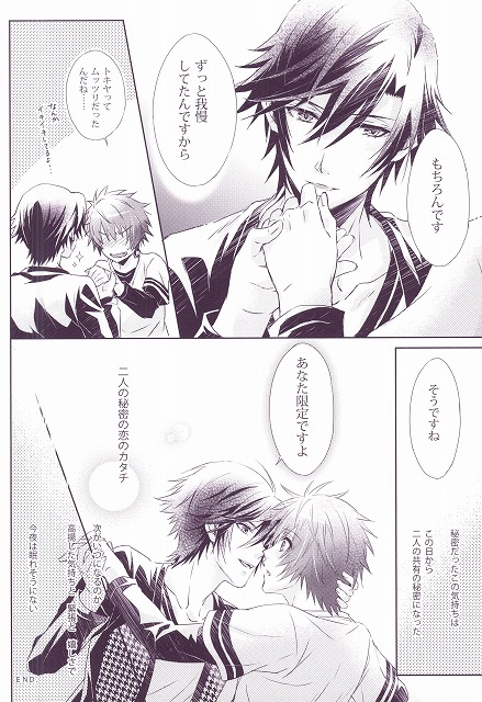 (SPARK8) [ROROCK (香絵)] SECRET LOVE STYLE (うたの☆プリンスさまっ♪)