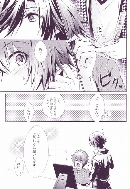 (SPARK8) [ROROCK (香絵)] SECRET LOVE STYLE (うたの☆プリンスさまっ♪)