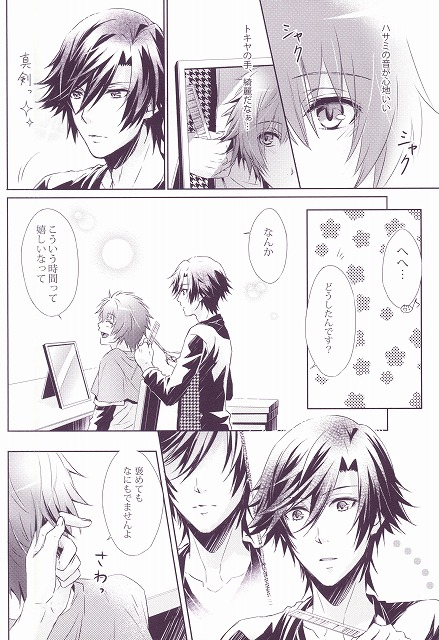 (SPARK8) [ROROCK (香絵)] SECRET LOVE STYLE (うたの☆プリンスさまっ♪)