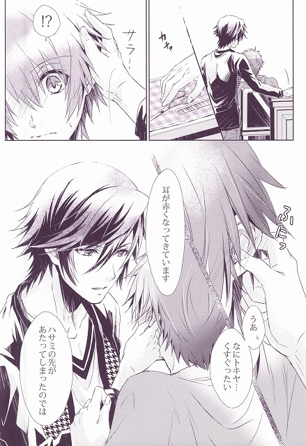 (SPARK8) [ROROCK (香絵)] SECRET LOVE STYLE (うたの☆プリンスさまっ♪)