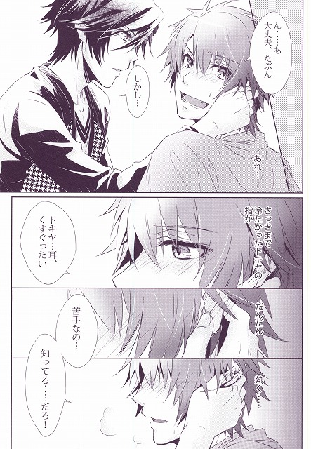 (SPARK8) [ROROCK (香絵)] SECRET LOVE STYLE (うたの☆プリンスさまっ♪)