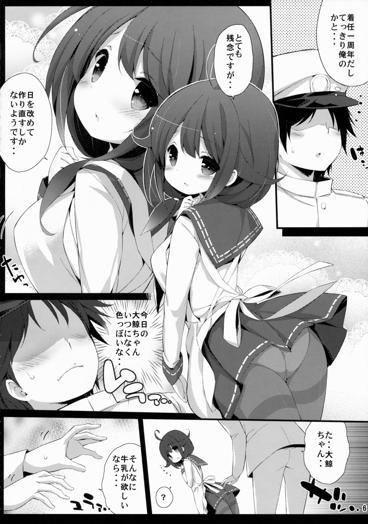 (C88) [学食亭 (わたのん)] 大鯨ちゃんのミルクがたりない! (艦隊これくしょん -艦これ-)