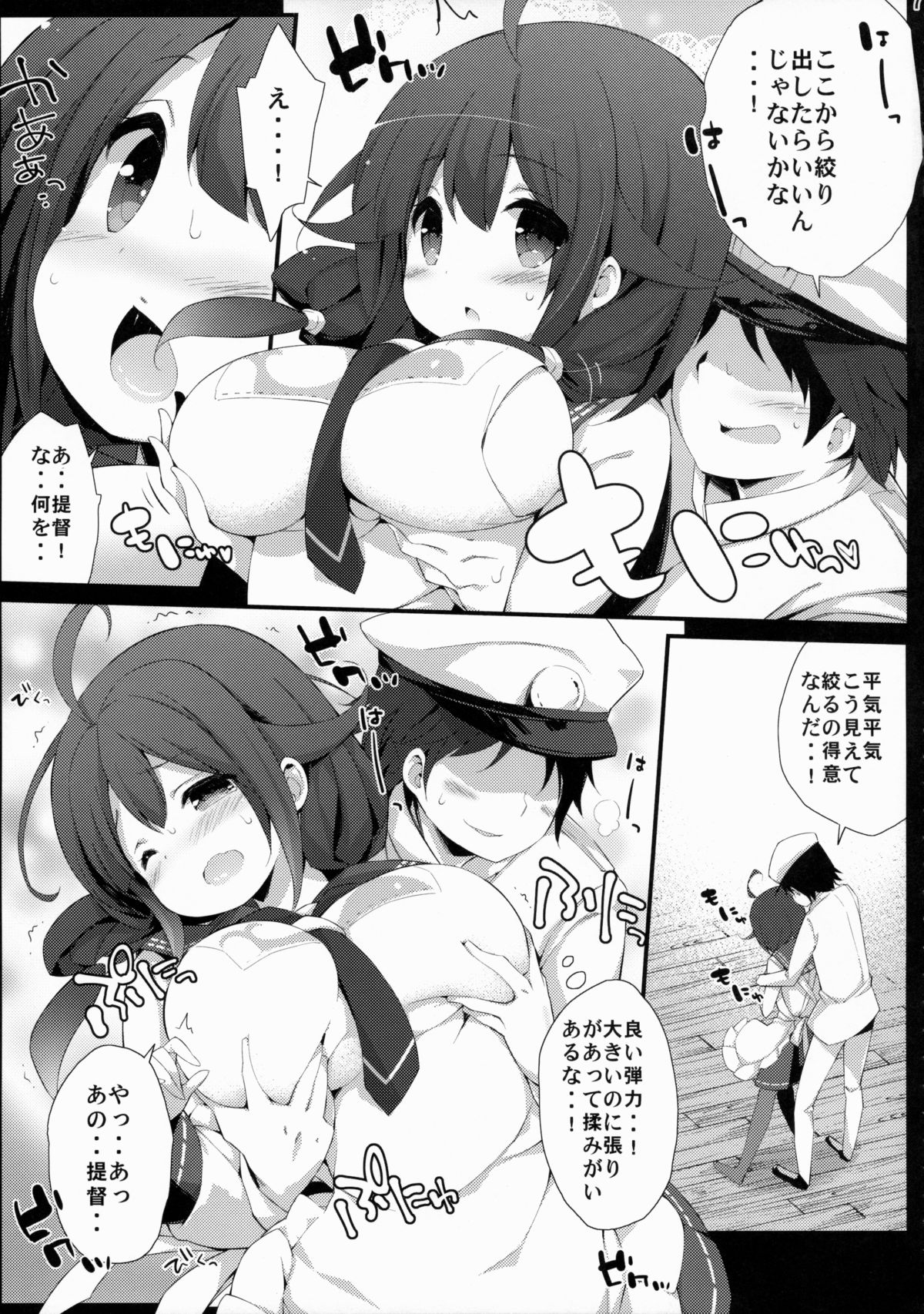 (C88) [学食亭 (わたのん)] 大鯨ちゃんのミルクがたりない! (艦隊これくしょん -艦これ-)