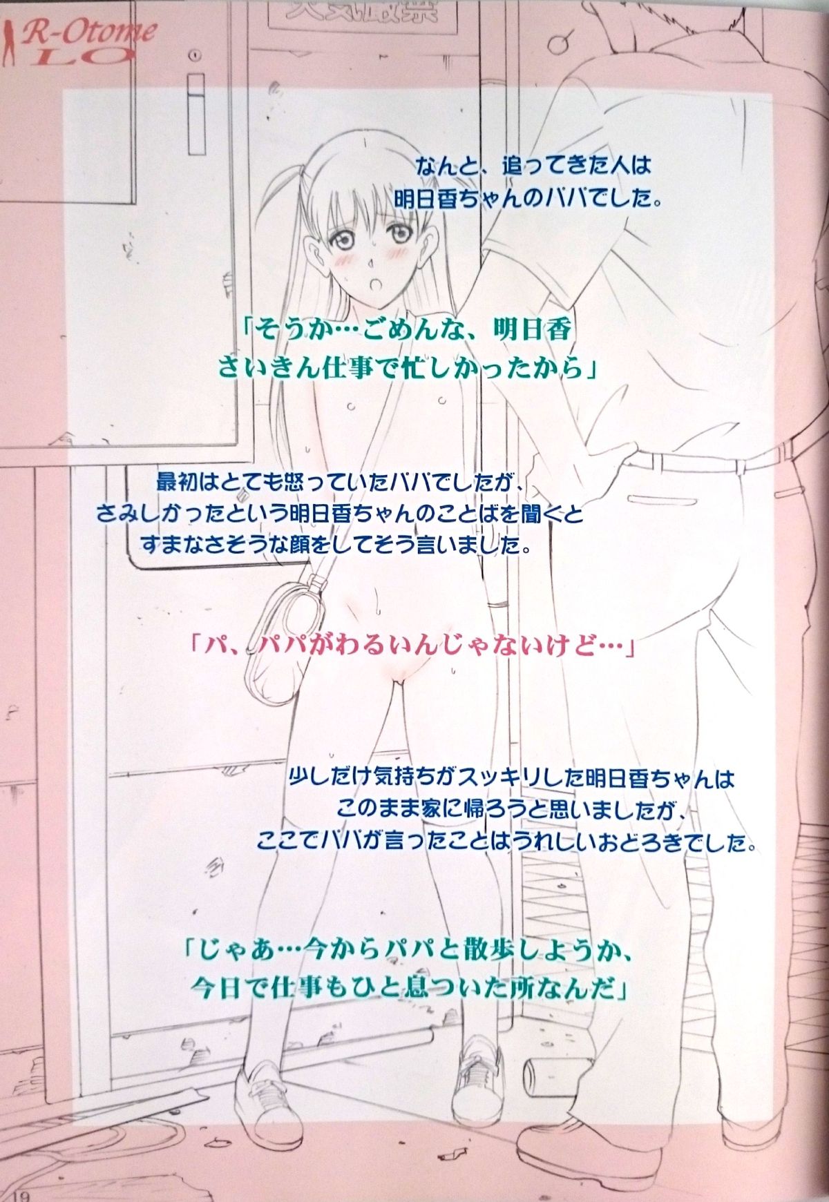 (C88) [ACTIVA (SMAC)] 露出オトメLO「ひとりでハダカ…できるもんっ!～藤田明日香～」
