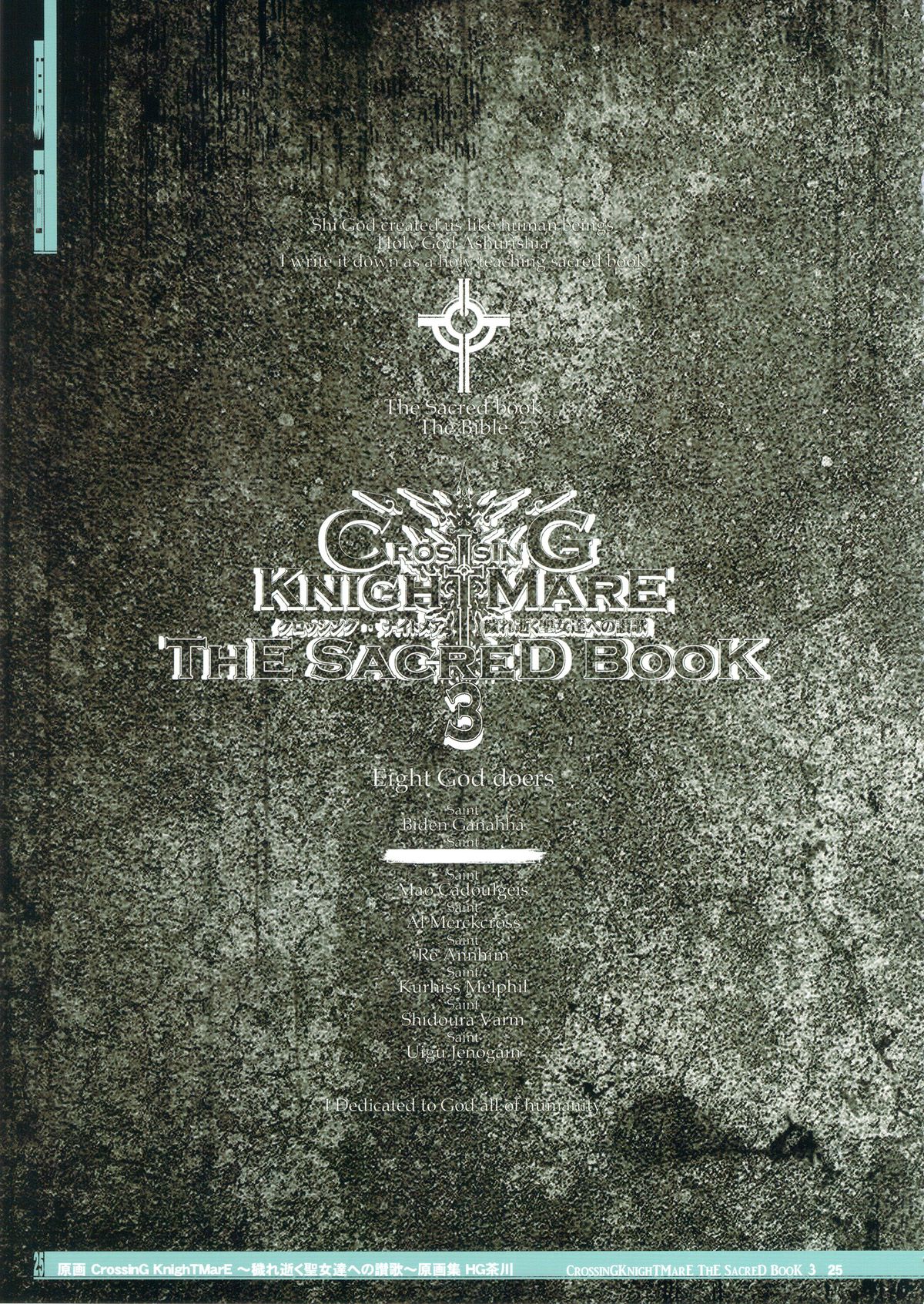 (C88) [KI-SofTWarE (よろず)] CrossinG KnighTMarE ThE SacreD BooK 3