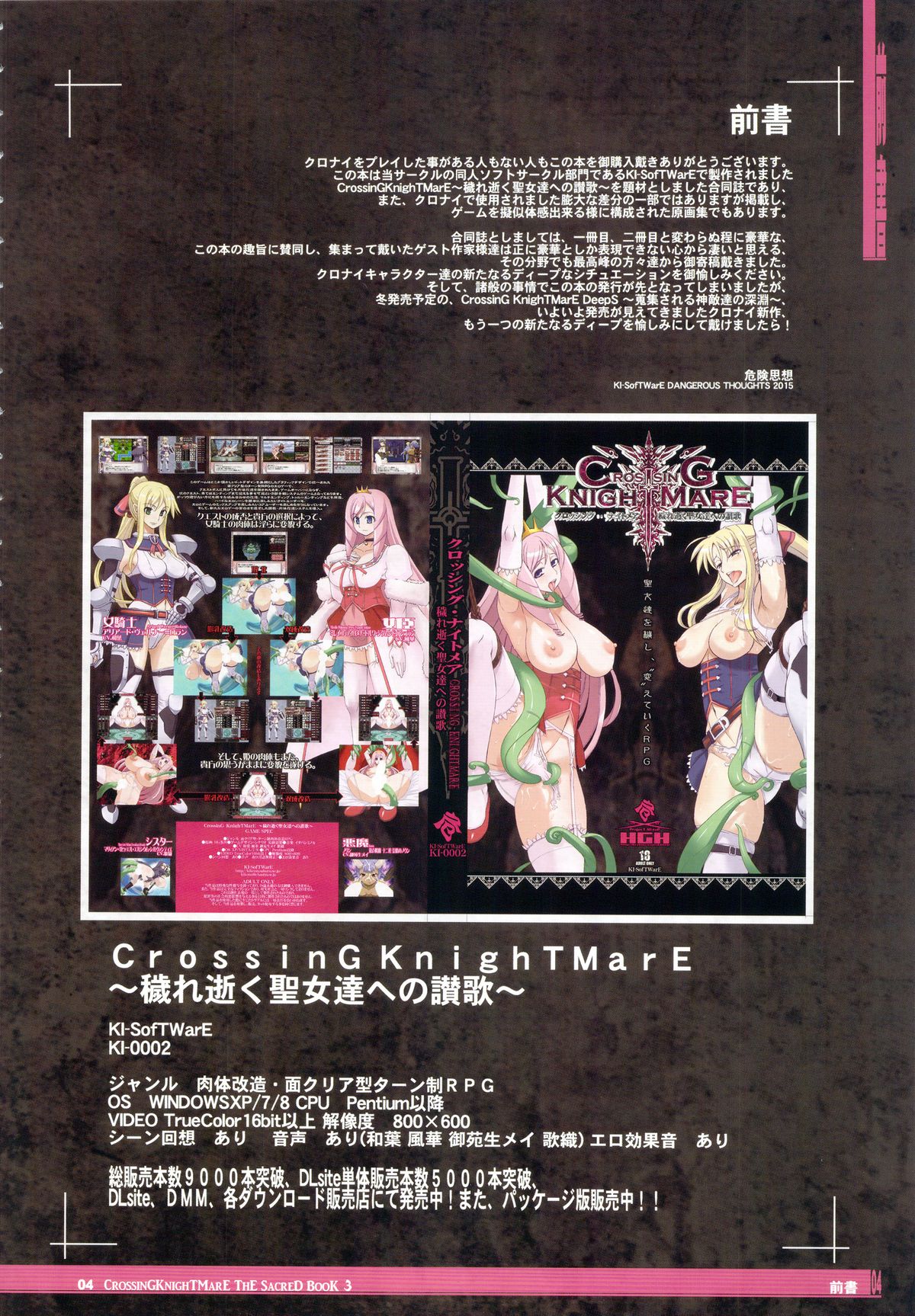 (C88) [KI-SofTWarE (よろず)] CrossinG KnighTMarE ThE SacreD BooK 3